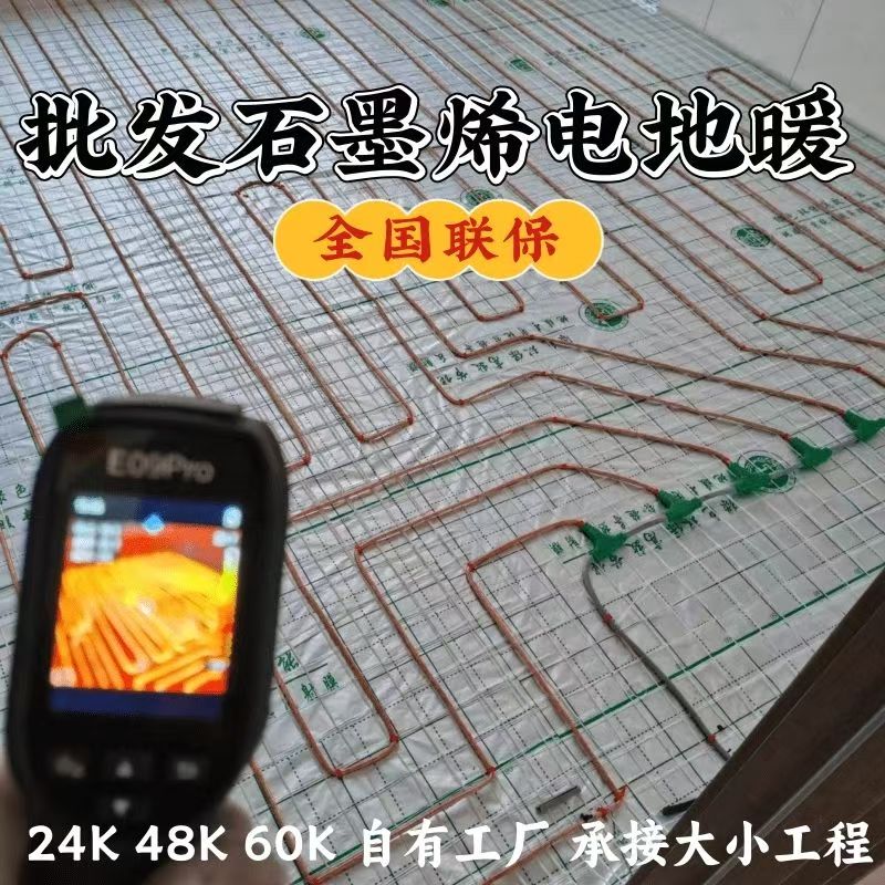 澄迈 石墨烯电地暖公司哪家好？合理报价深度解析